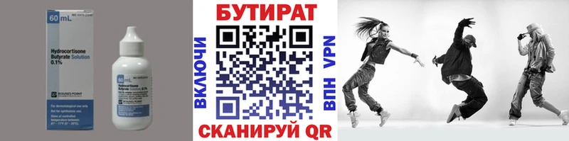 где купить   Морозовск  Бутират BDO 