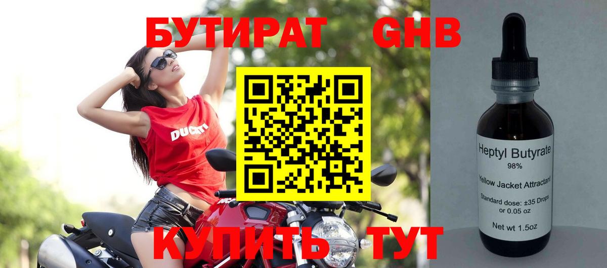 БУТИРАТ 99% Морозовск