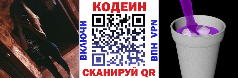 где купить   Морозовск  Codein Purple Drank 