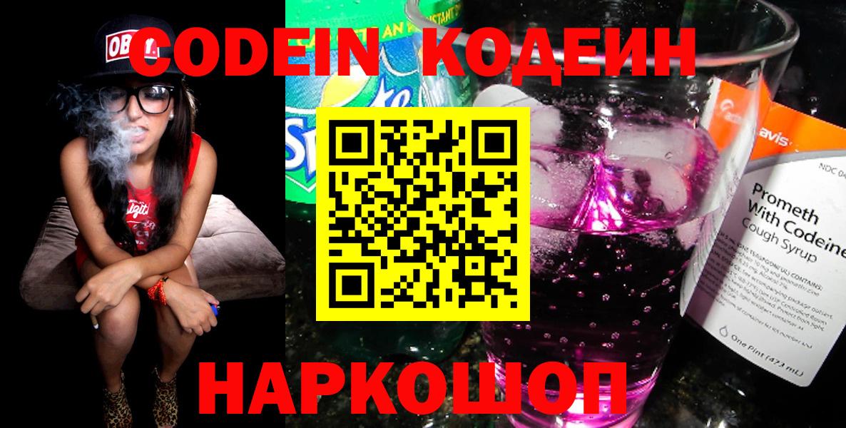 Кодеин напиток Lean (лин)  Вход с VPN  Codein напиток Lean (лин)  Морозовск 
