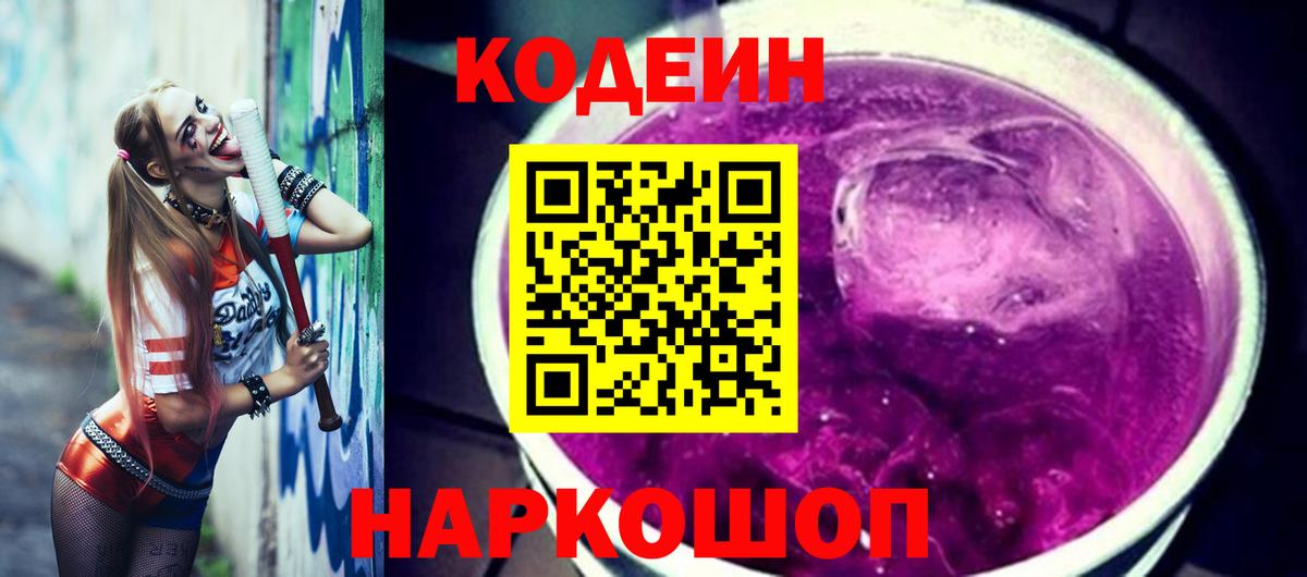 Codein Purple Drank Морозовск
