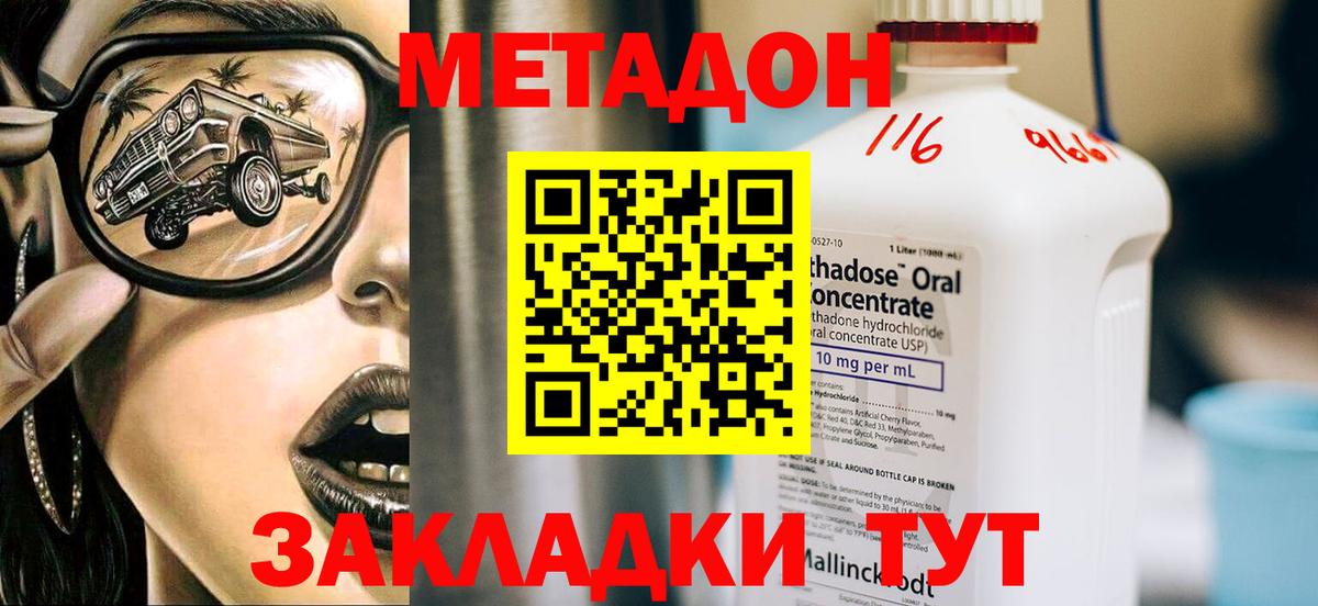 Морозовск  Метадон VHQ  Вход с VPN 